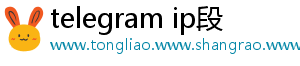 telegram ip段